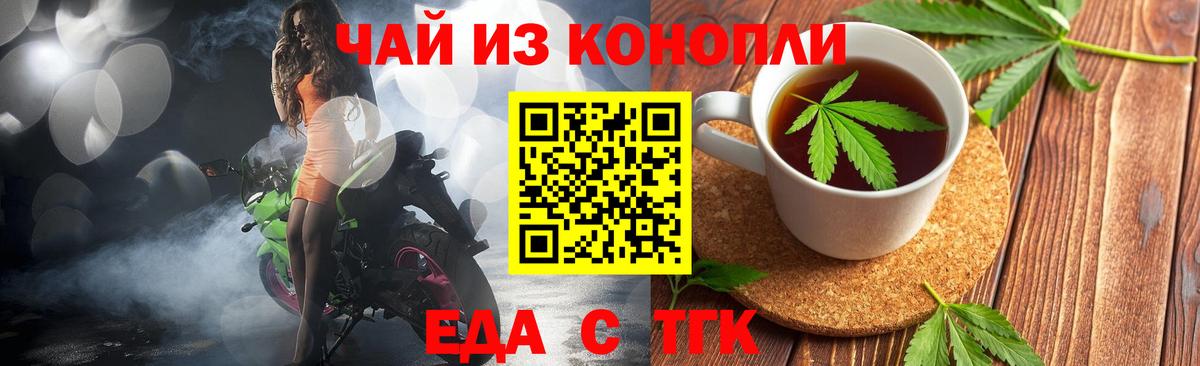 Десногорск  Cannafood марихуана  Вход с VPN 