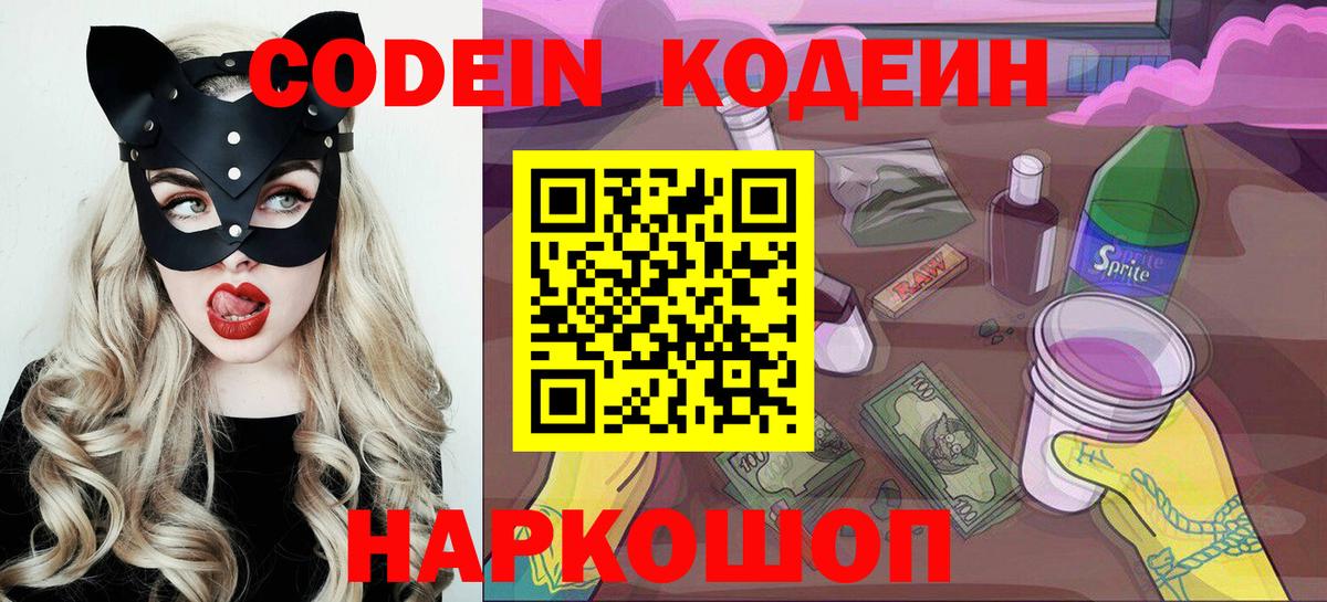 Десногорск  Кодеин Purple Drank  Вход с VPN 