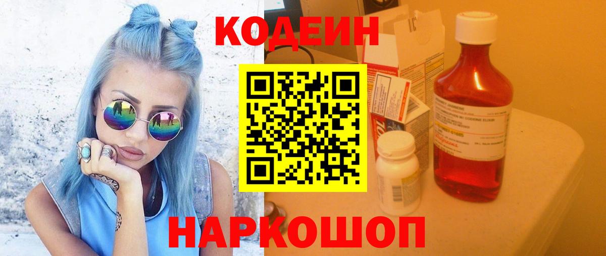 Кодеиновый сироп Lean напиток Lean (лин) Десногорск