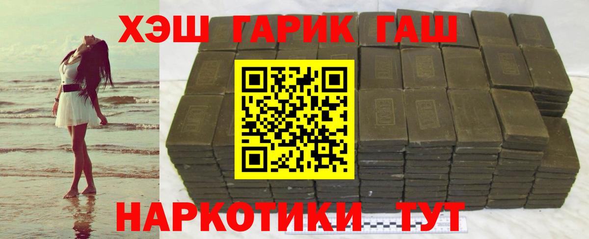 ГАШИШ hashish Десногорск