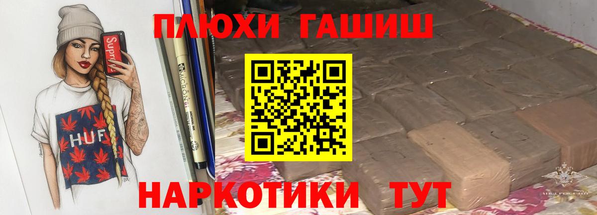 Десногорск  ГАШИШ Premium  ГАШ хэш  Вход с VPN 