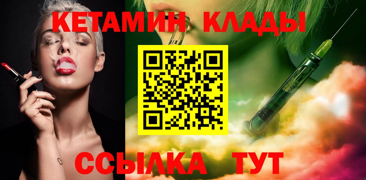 Десногорск  КЕТАМИН ketamine  нарко площадка клад  Вход с VPN 