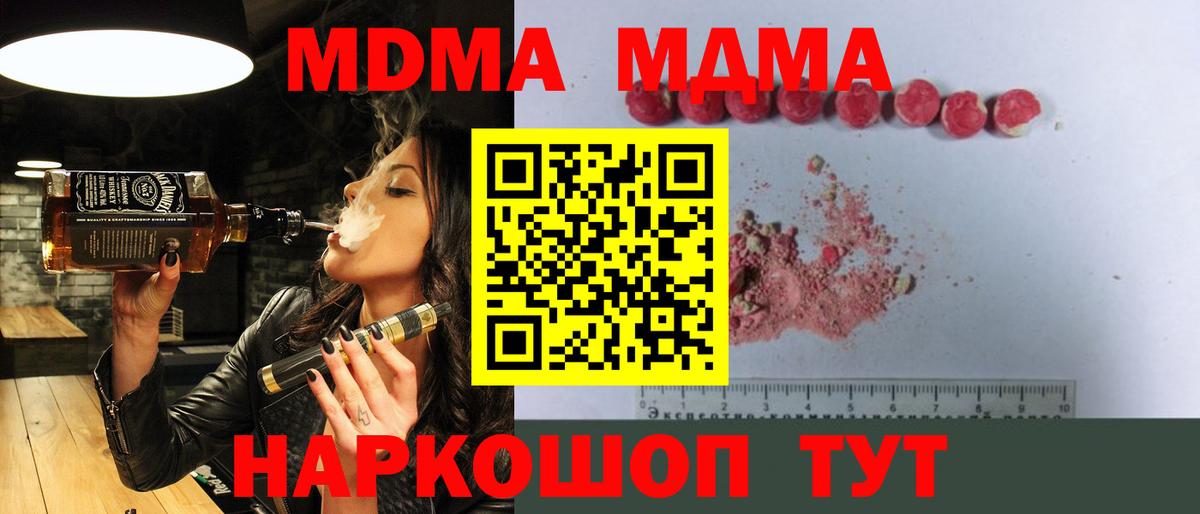 МДМА Molly  Вход с VPN  MDMA  Десногорск 