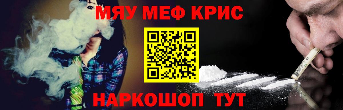 МЯУ-МЯУ mephedrone  МЕФ mephedrone  Вход с VPN  Десногорск 